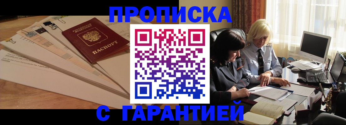 прописка гарантия в Карачаево-Черкесии