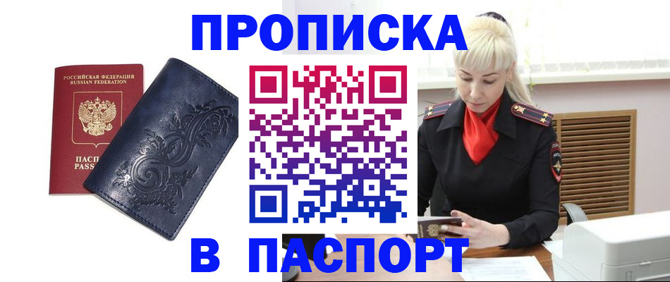 прописка в квартире в Карачаево-Черкесии